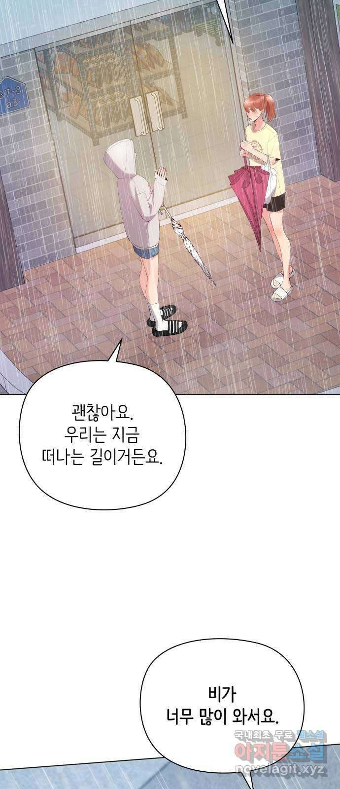 행운을 부탁해! 62화 61