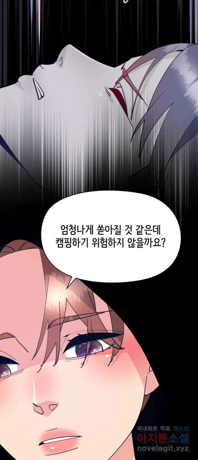 행운을 부탁해! 62화 63