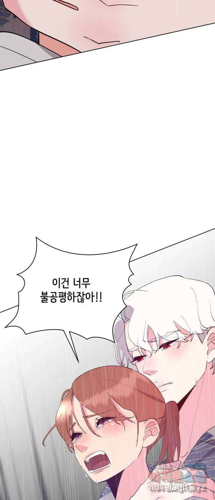 행운을 부탁해! 62화 72