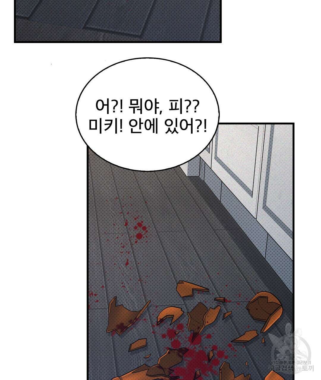 맨해튼의 우울 18화 7