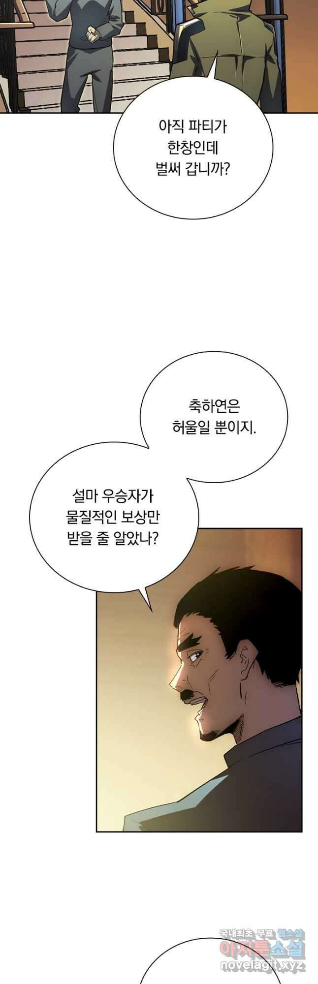 전설 헌터로 키워지는 중입니다 164화 2