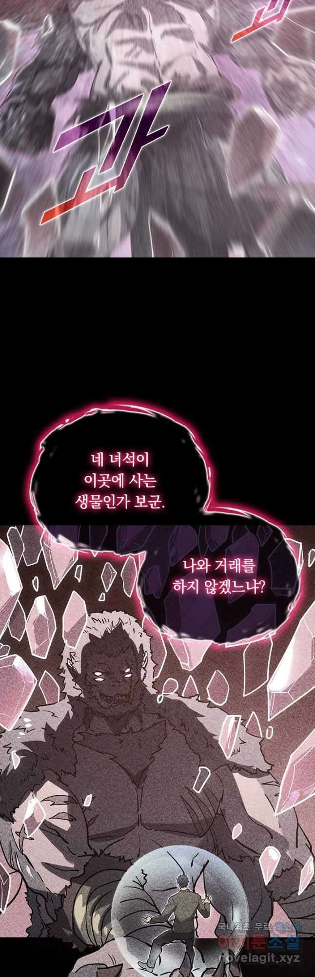 전설 헌터로 키워지는 중입니다 164화 23