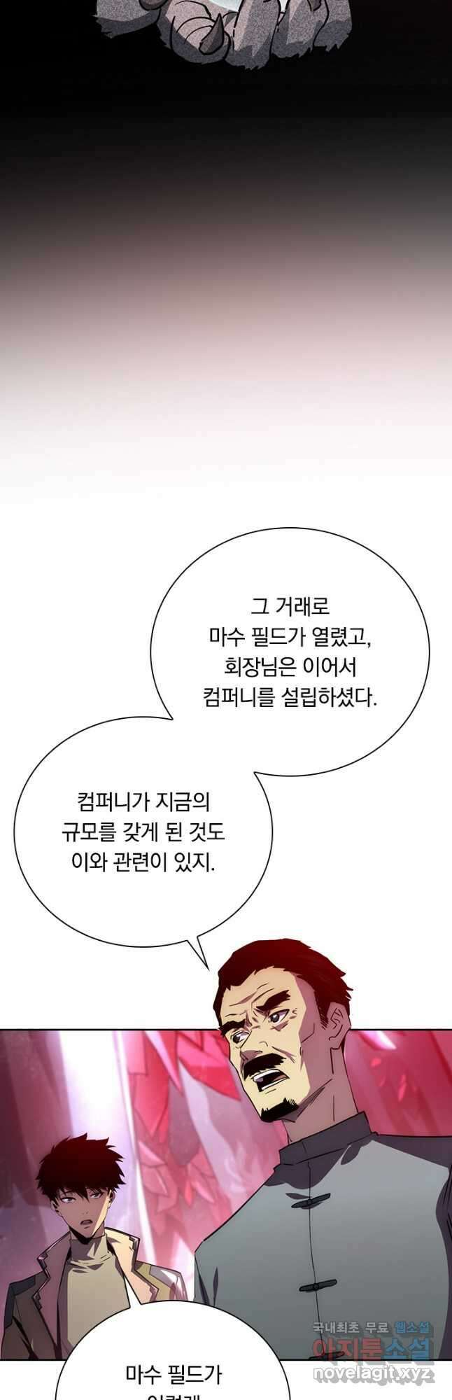 전설 헌터로 키워지는 중입니다 164화 24