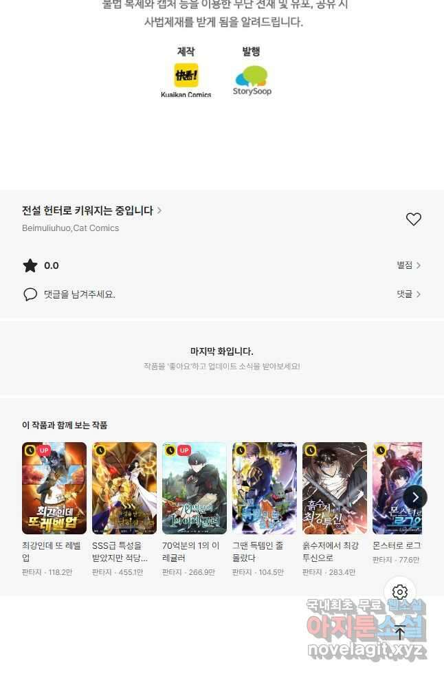 전설 헌터로 키워지는 중입니다 164화 35