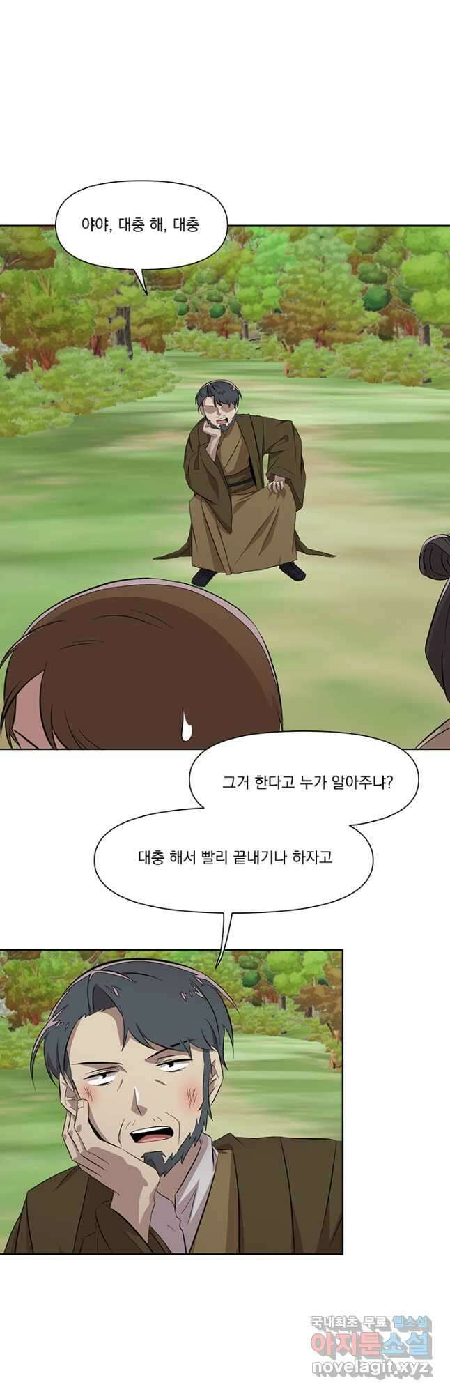 스탯보는 천마님 40화 2