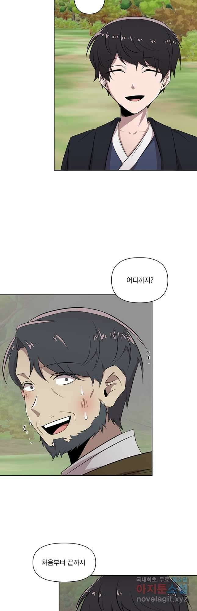 스탯보는 천마님 40화 4