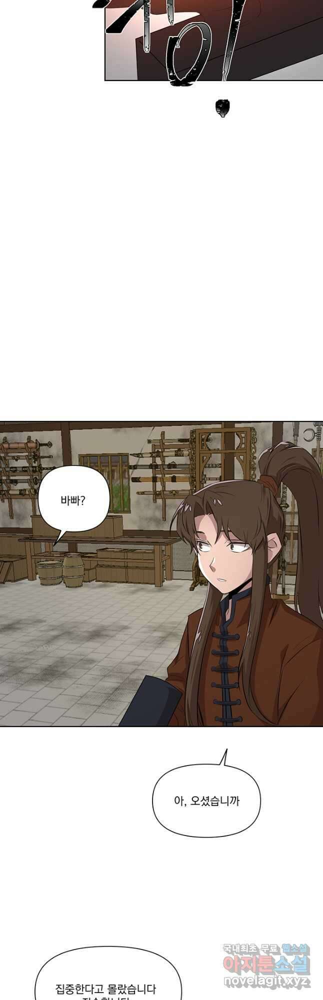 스탯보는 천마님 40화 9
