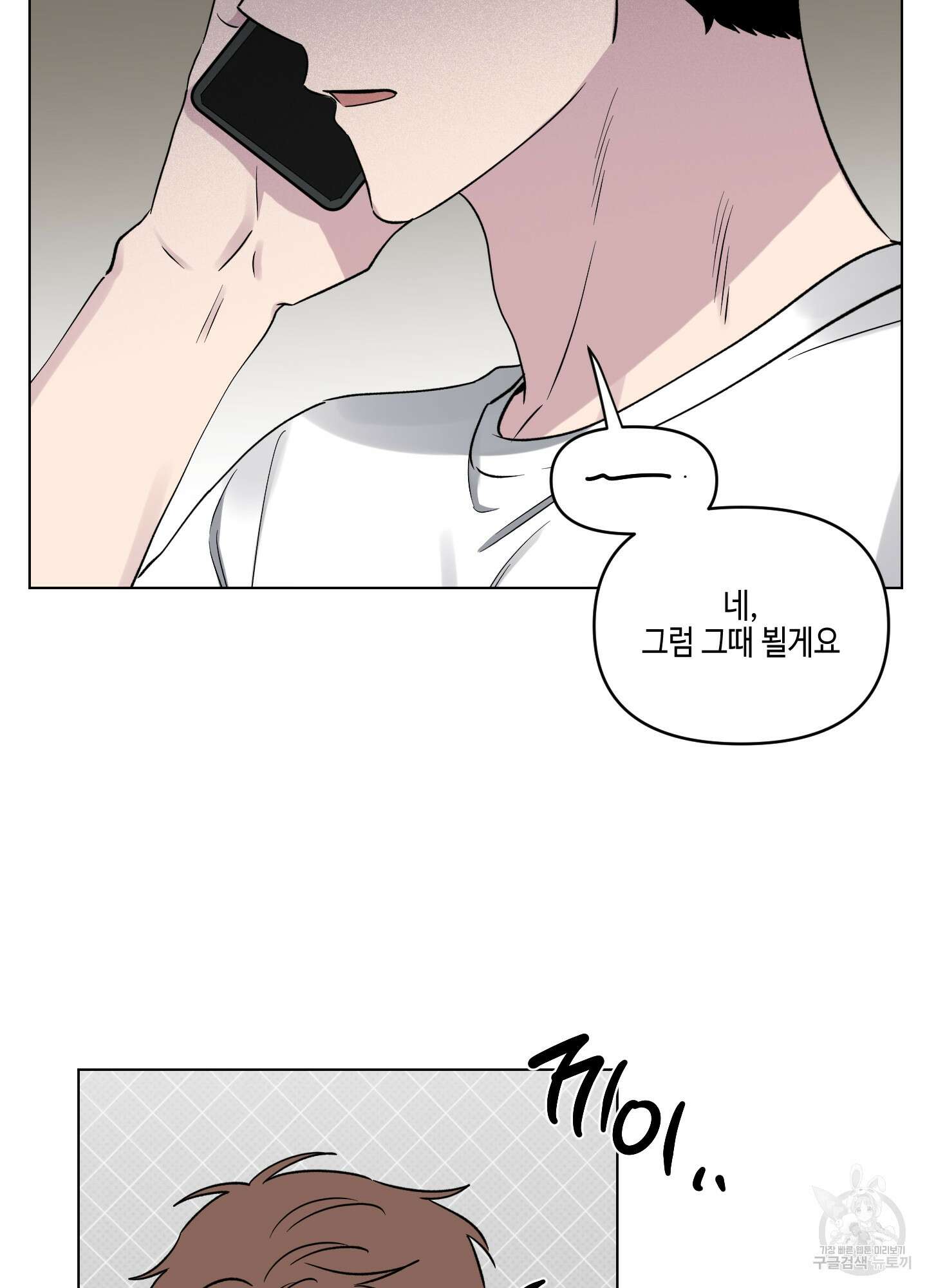 내 생애 최고의 행운 25화 3