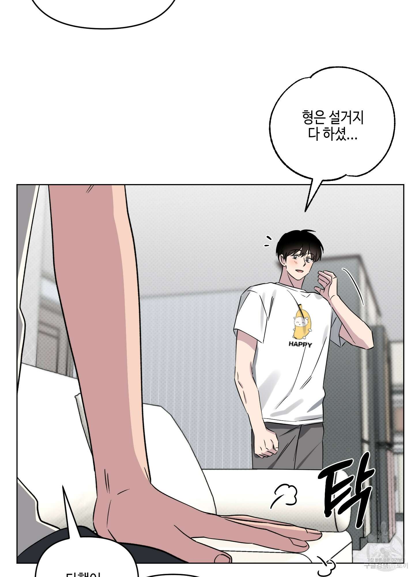 내 생애 최고의 행운 25화 8
