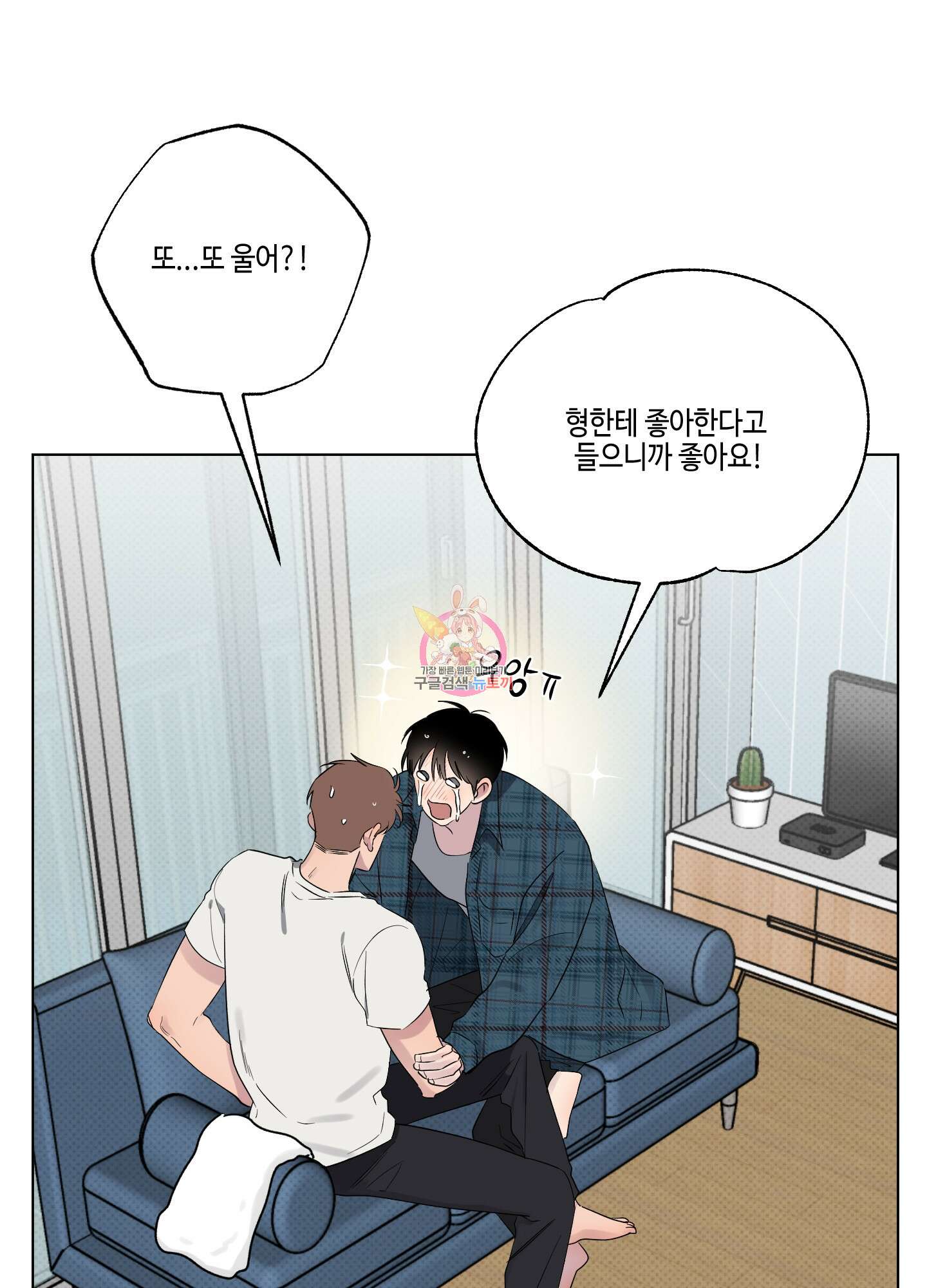 내 생애 최고의 행운 29화 1