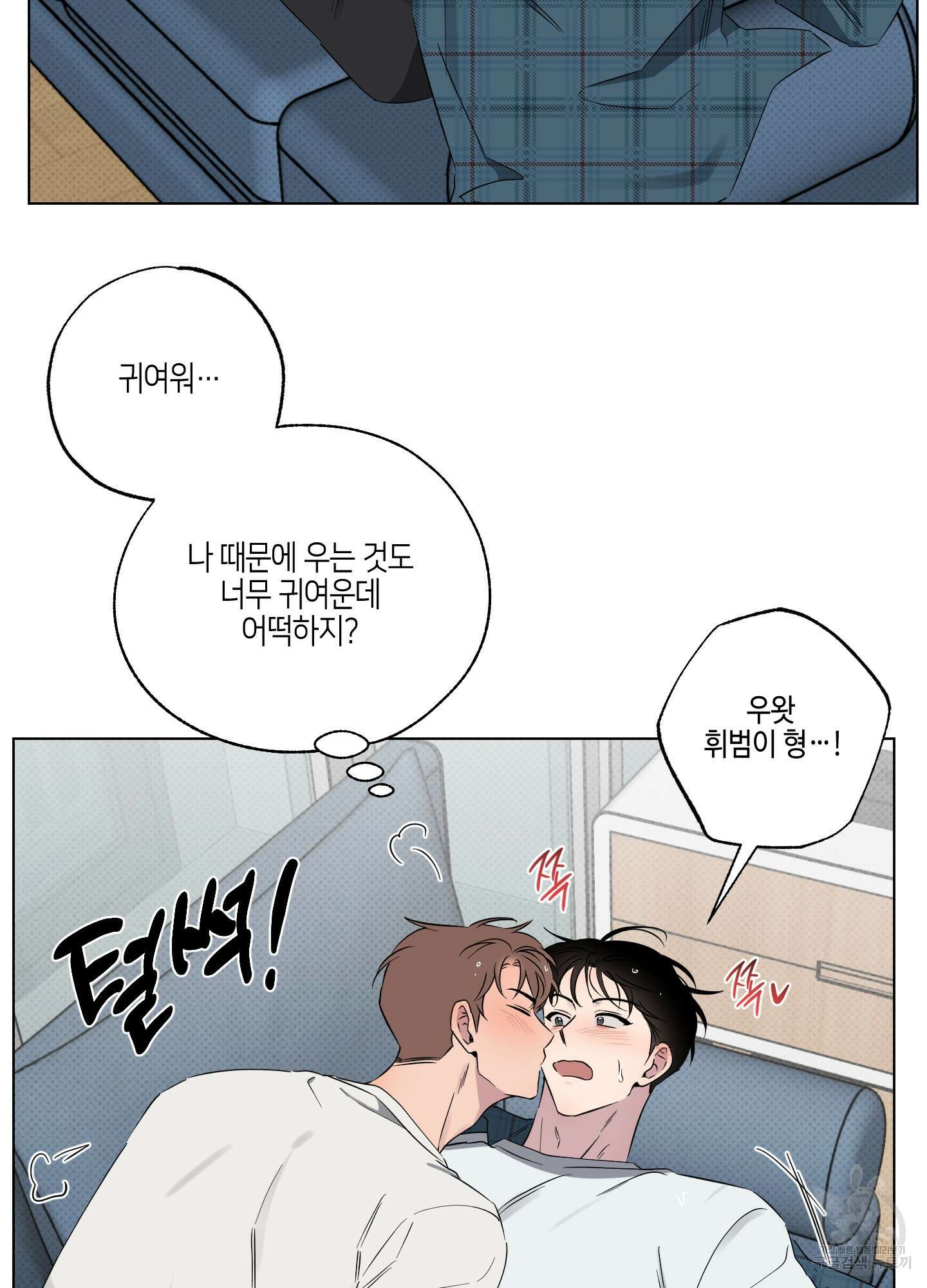 내 생애 최고의 행운 29화 5