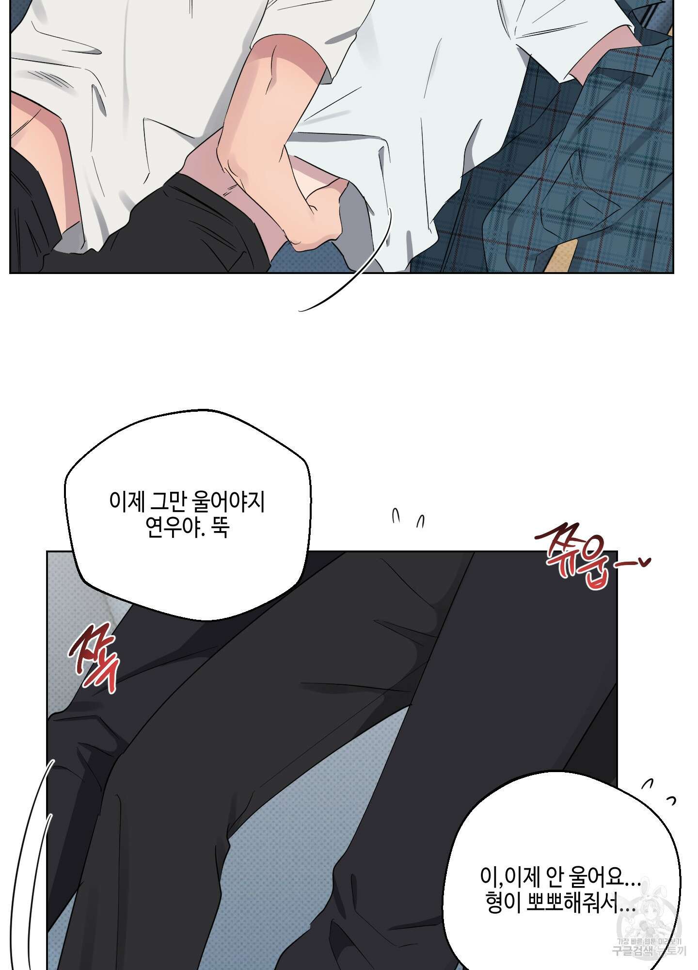 내 생애 최고의 행운 29화 6