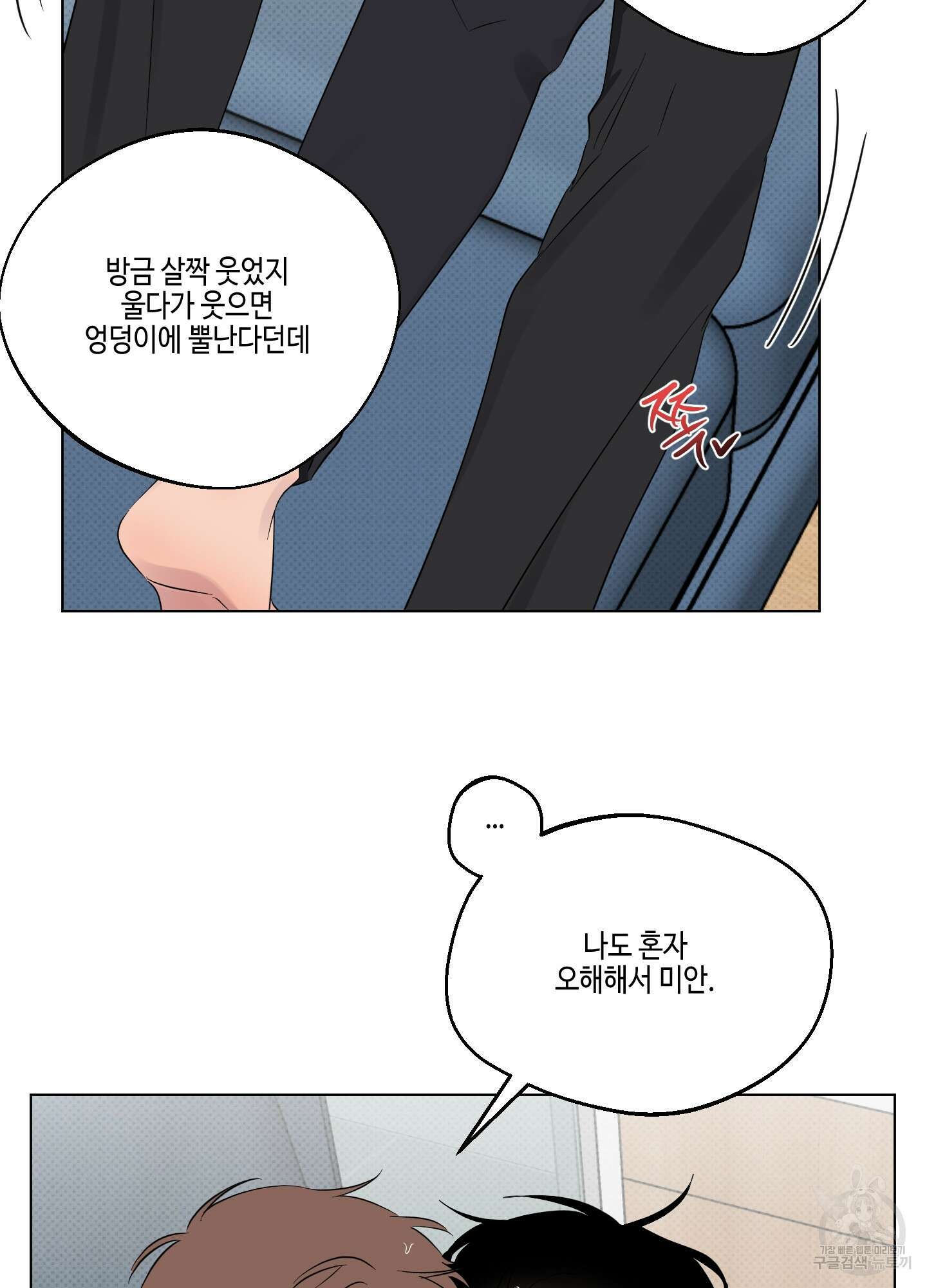 내 생애 최고의 행운 29화 7