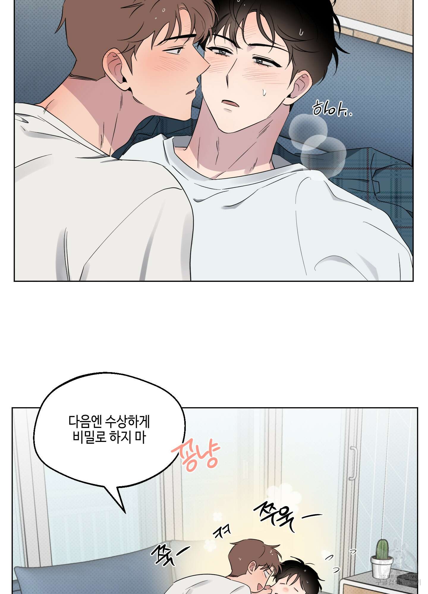 내 생애 최고의 행운 29화 8