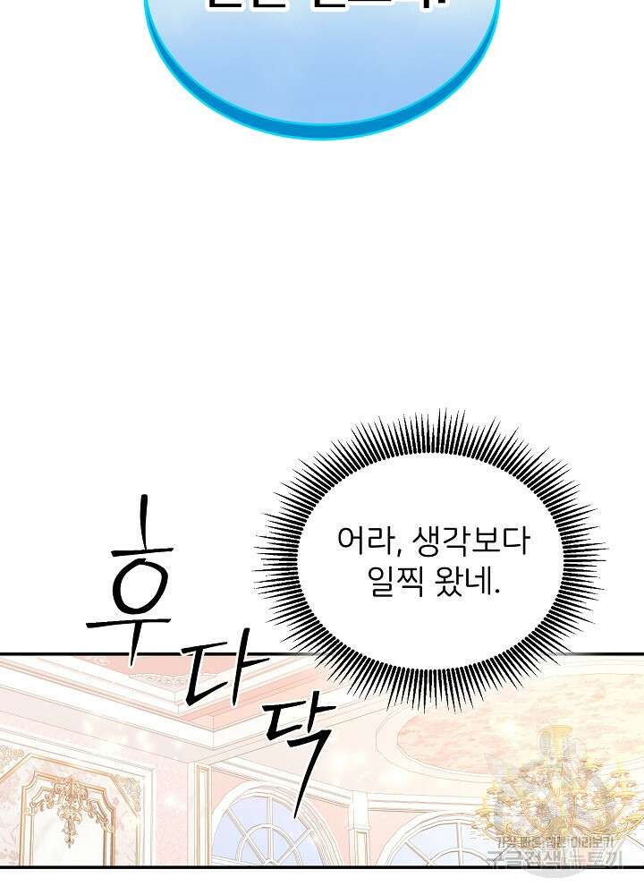 미친 새아빠를 구해버렸어요! 4화 3