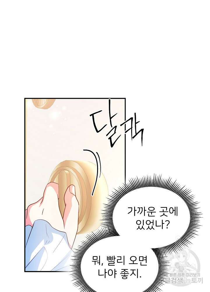미친 새아빠를 구해버렸어요! 4화 4