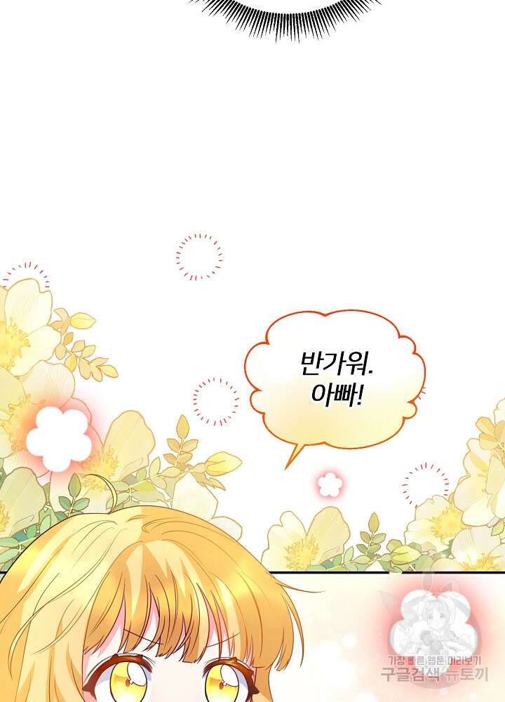 미친 새아빠를 구해버렸어요! 4화 5