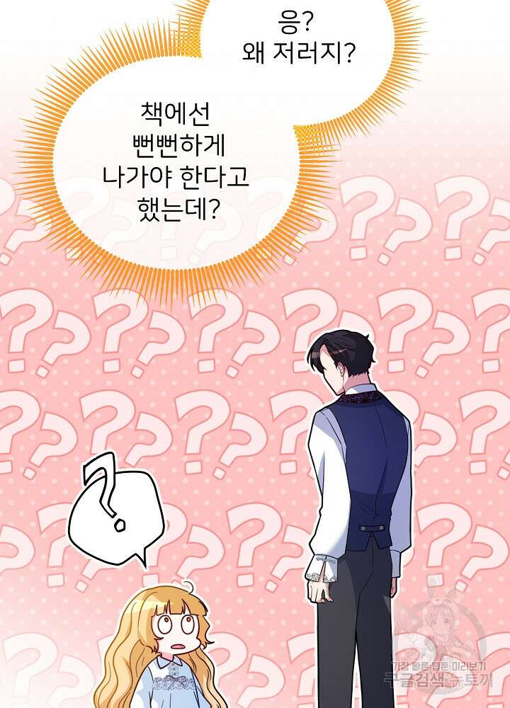미친 새아빠를 구해버렸어요! 4화 7