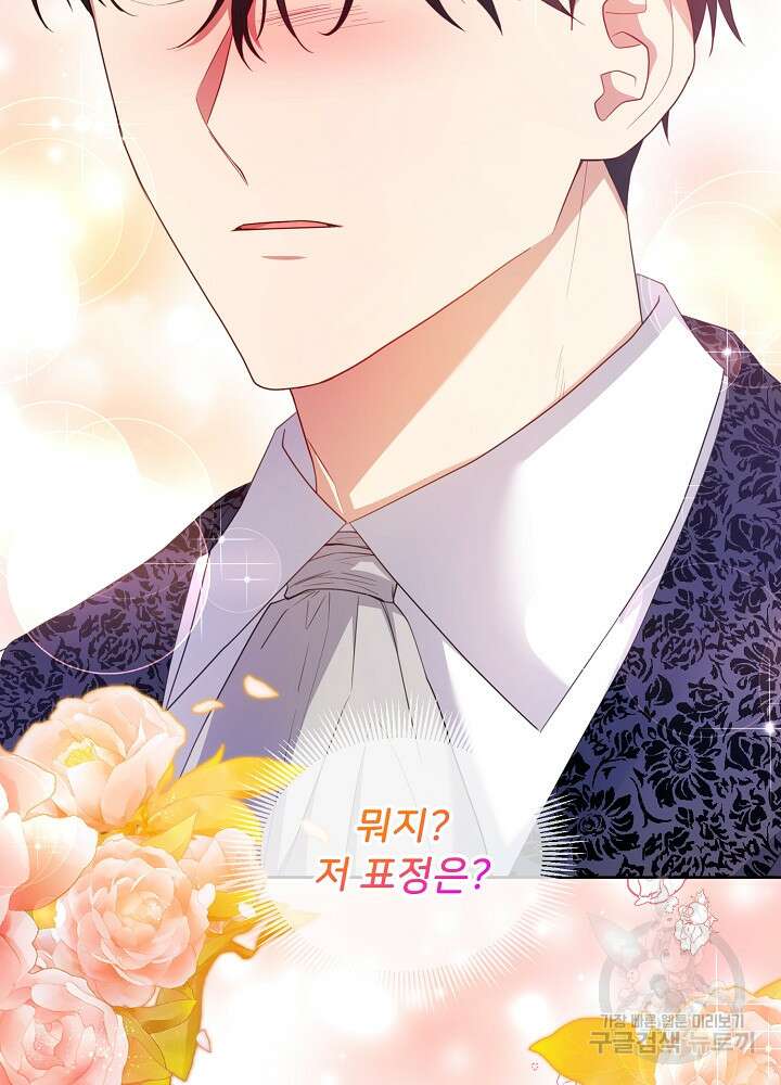 미친 새아빠를 구해버렸어요! 4화 9
