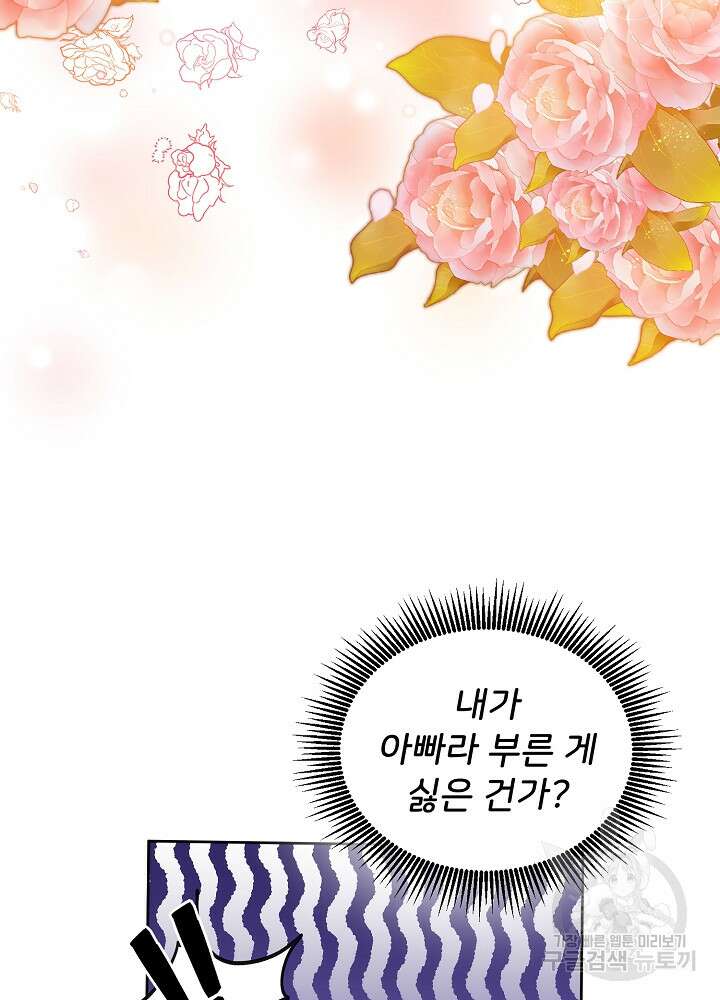 미친 새아빠를 구해버렸어요! 4화 10