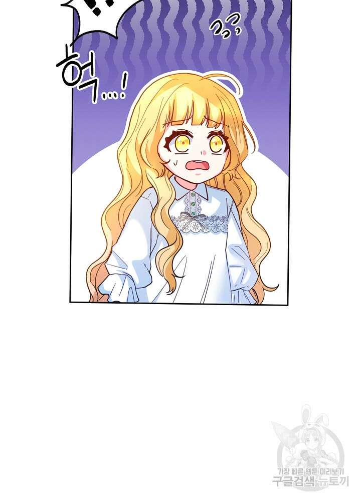 미친 새아빠를 구해버렸어요! 4화 11