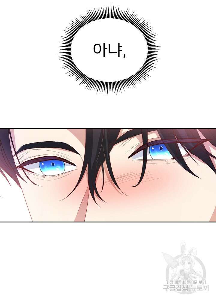 미친 새아빠를 구해버렸어요! 4화 12