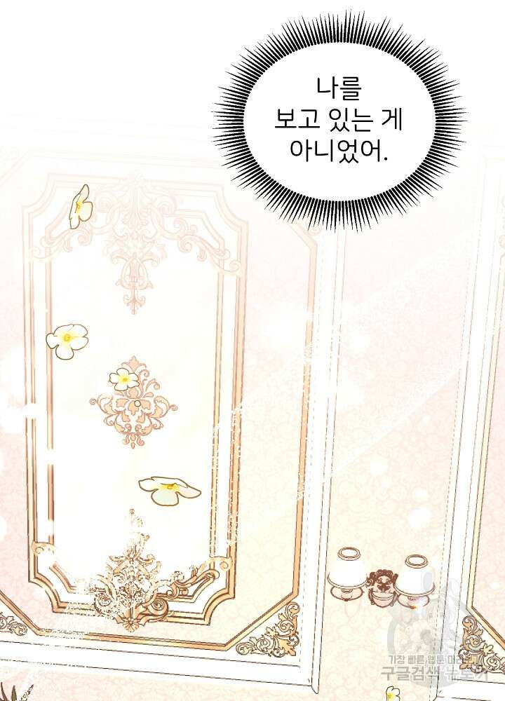 미친 새아빠를 구해버렸어요! 4화 13