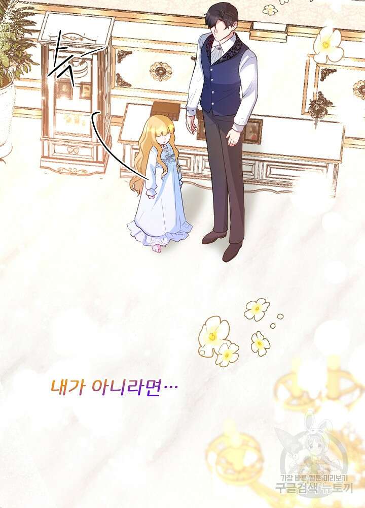미친 새아빠를 구해버렸어요! 4화 14