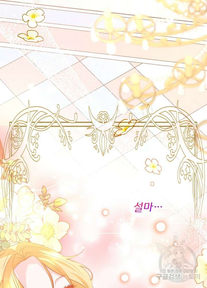미친 새아빠를 구해버렸어요! 4화 15
