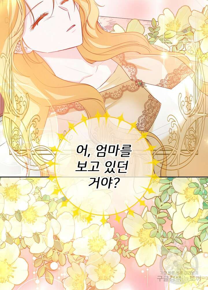 미친 새아빠를 구해버렸어요! 4화 16