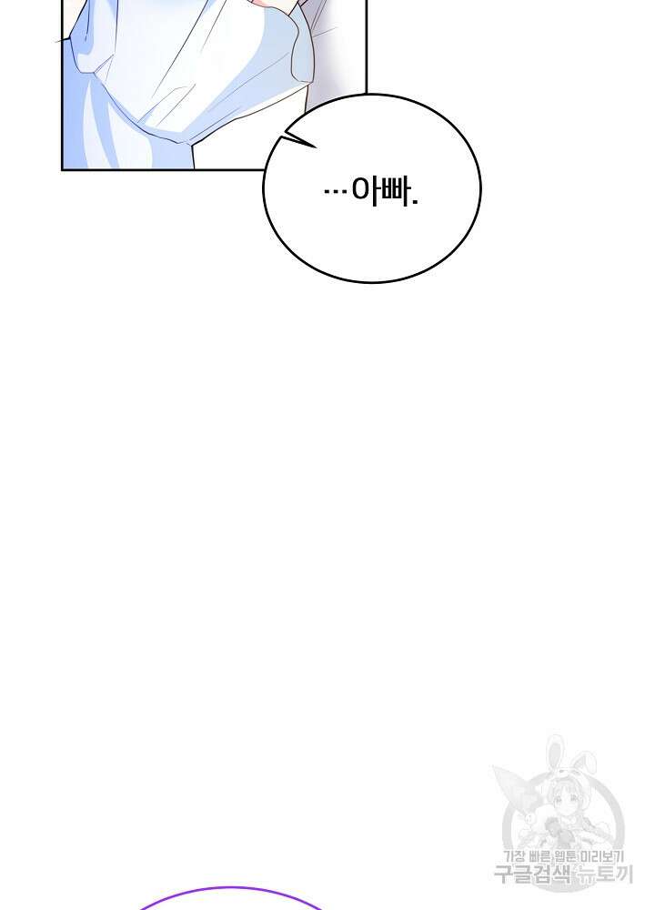 미친 새아빠를 구해버렸어요! 4화 18