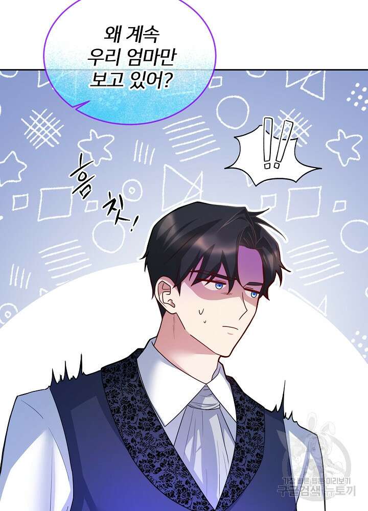 미친 새아빠를 구해버렸어요! 4화 19