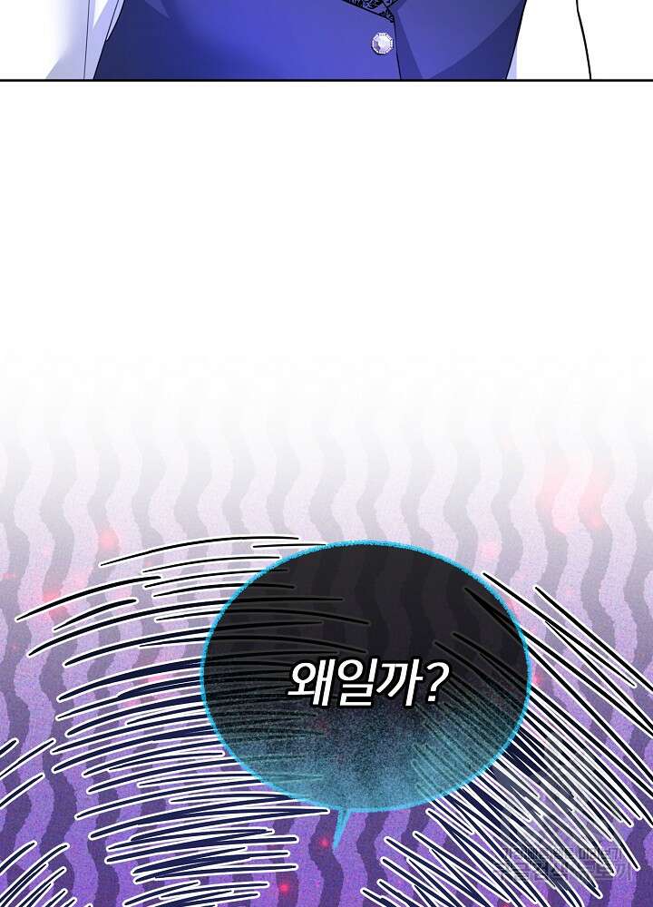 미친 새아빠를 구해버렸어요! 4화 20