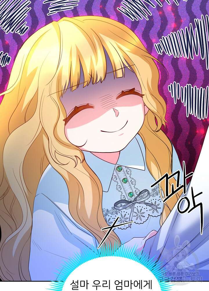 미친 새아빠를 구해버렸어요! 4화 21