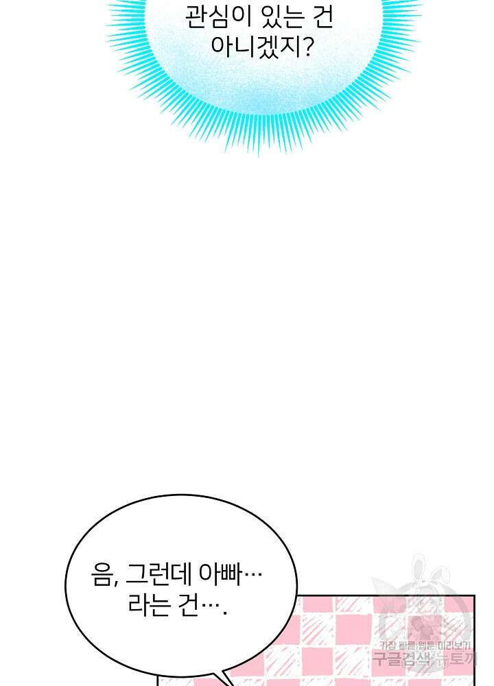 미친 새아빠를 구해버렸어요! 4화 22