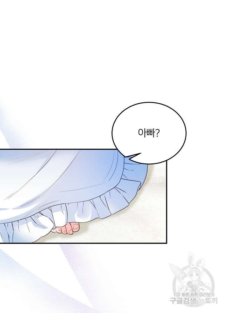 미친 새아빠를 구해버렸어요! 4화 24