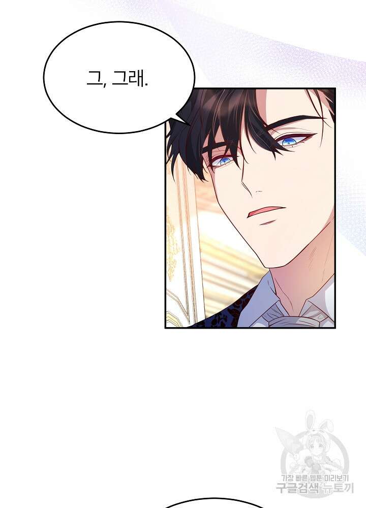 미친 새아빠를 구해버렸어요! 4화 25
