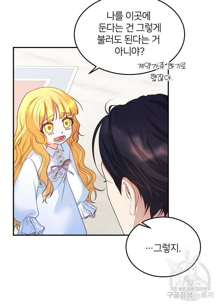 미친 새아빠를 구해버렸어요! 4화 26
