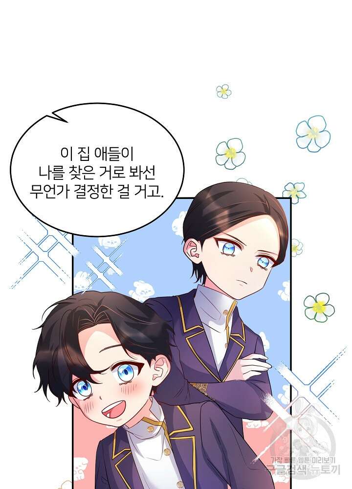 미친 새아빠를 구해버렸어요! 4화 28