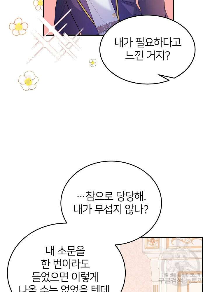 미친 새아빠를 구해버렸어요! 4화 29
