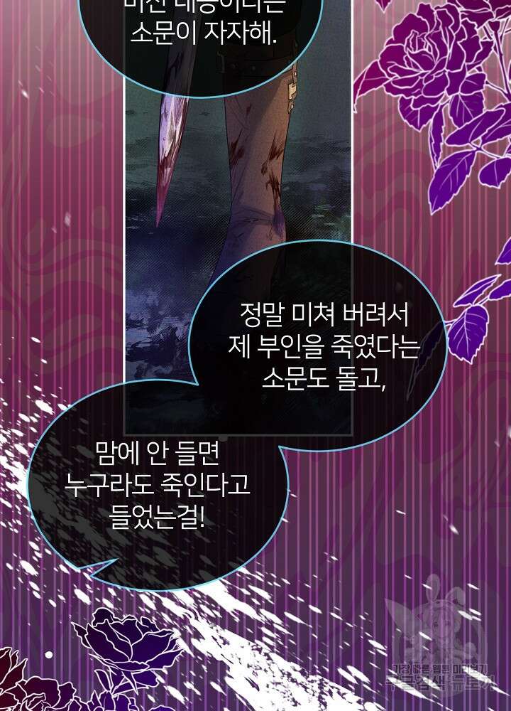 미친 새아빠를 구해버렸어요! 4화 31