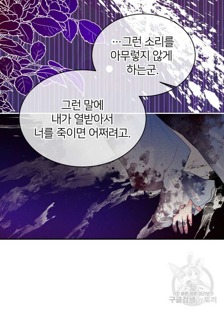 미친 새아빠를 구해버렸어요! 4화 32