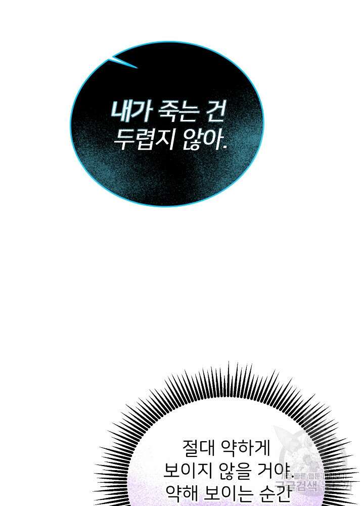 미친 새아빠를 구해버렸어요! 4화 33