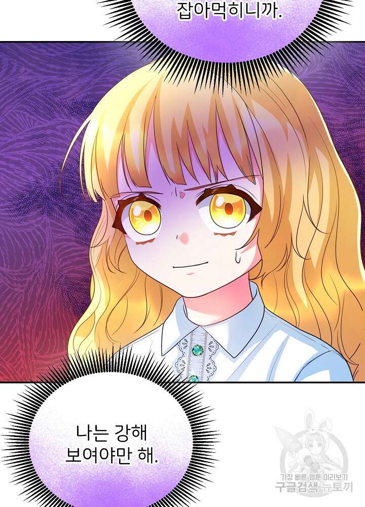 미친 새아빠를 구해버렸어요! 4화 34