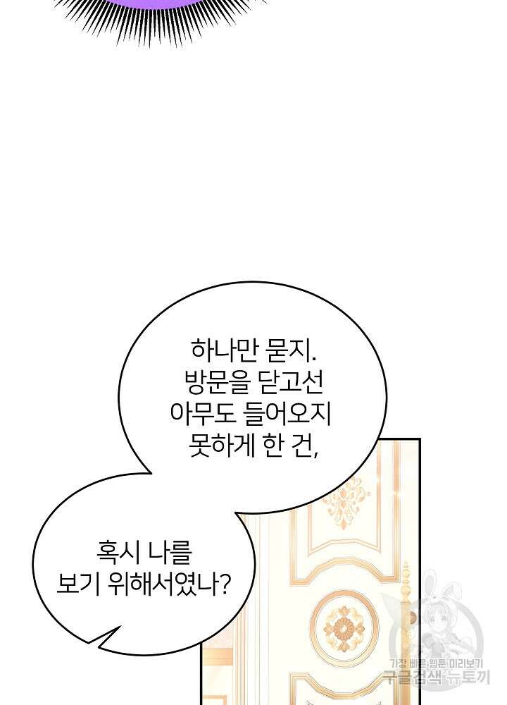 미친 새아빠를 구해버렸어요! 4화 35
