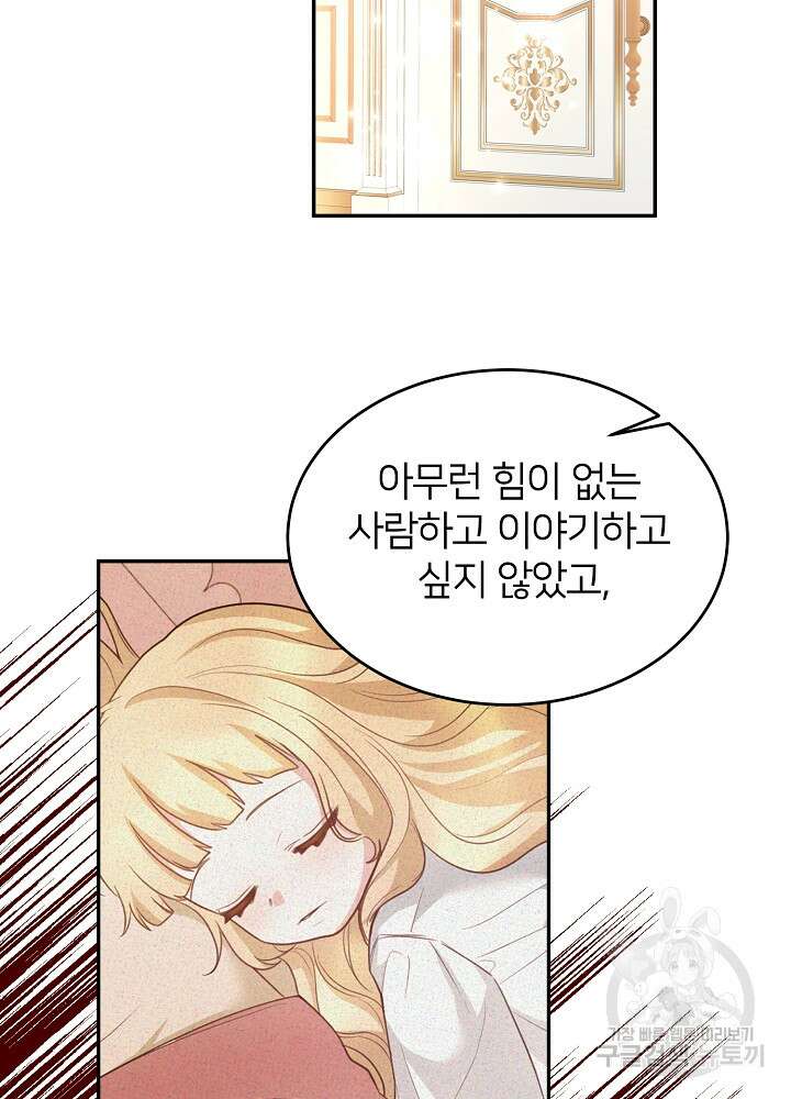 미친 새아빠를 구해버렸어요! 4화 36
