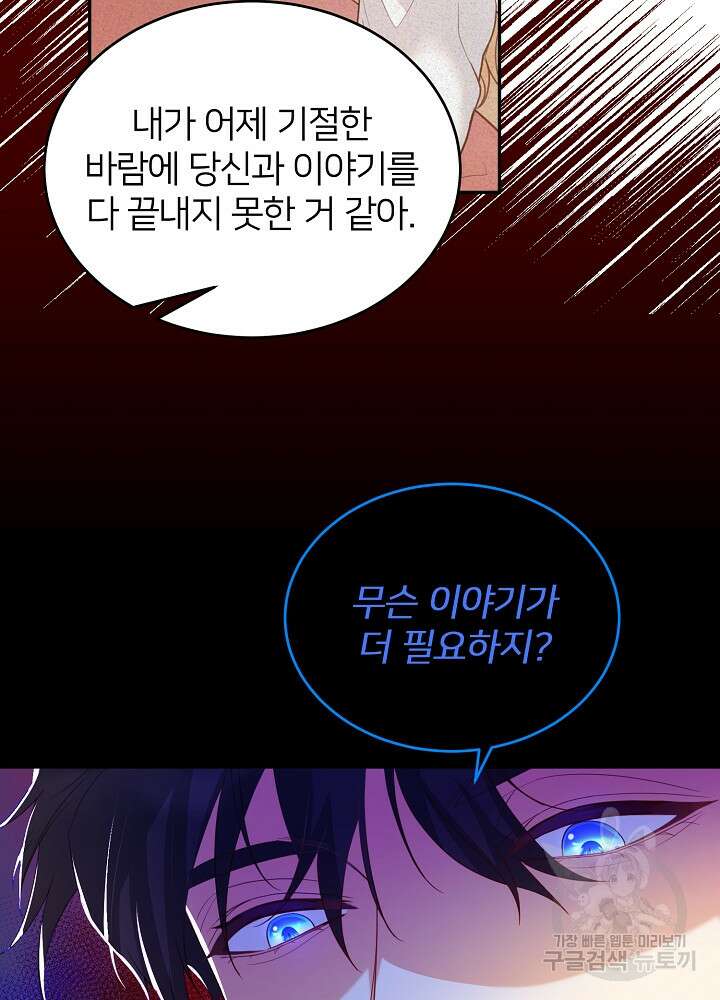 미친 새아빠를 구해버렸어요! 4화 37