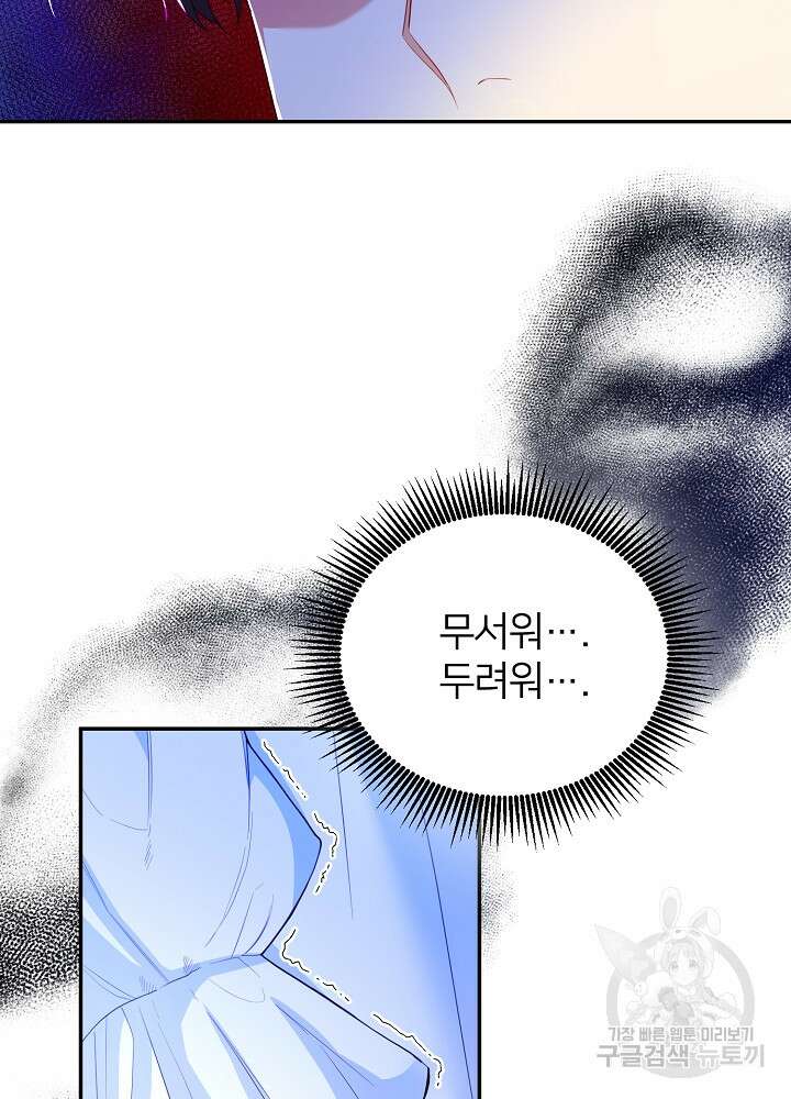 미친 새아빠를 구해버렸어요! 4화 38