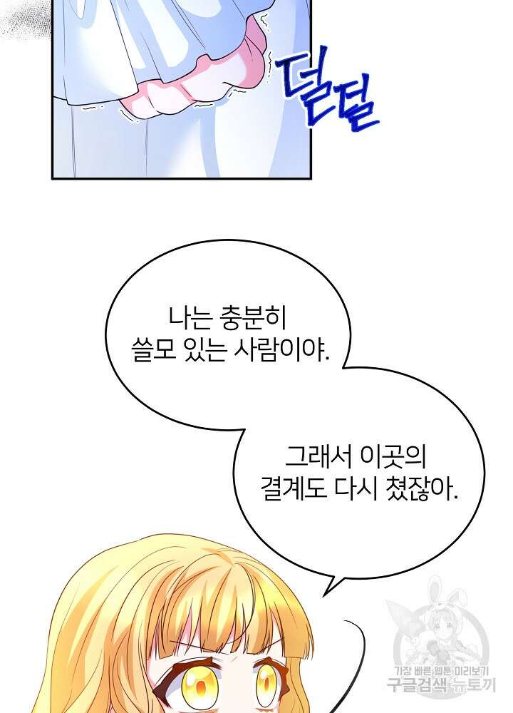 미친 새아빠를 구해버렸어요! 4화 39