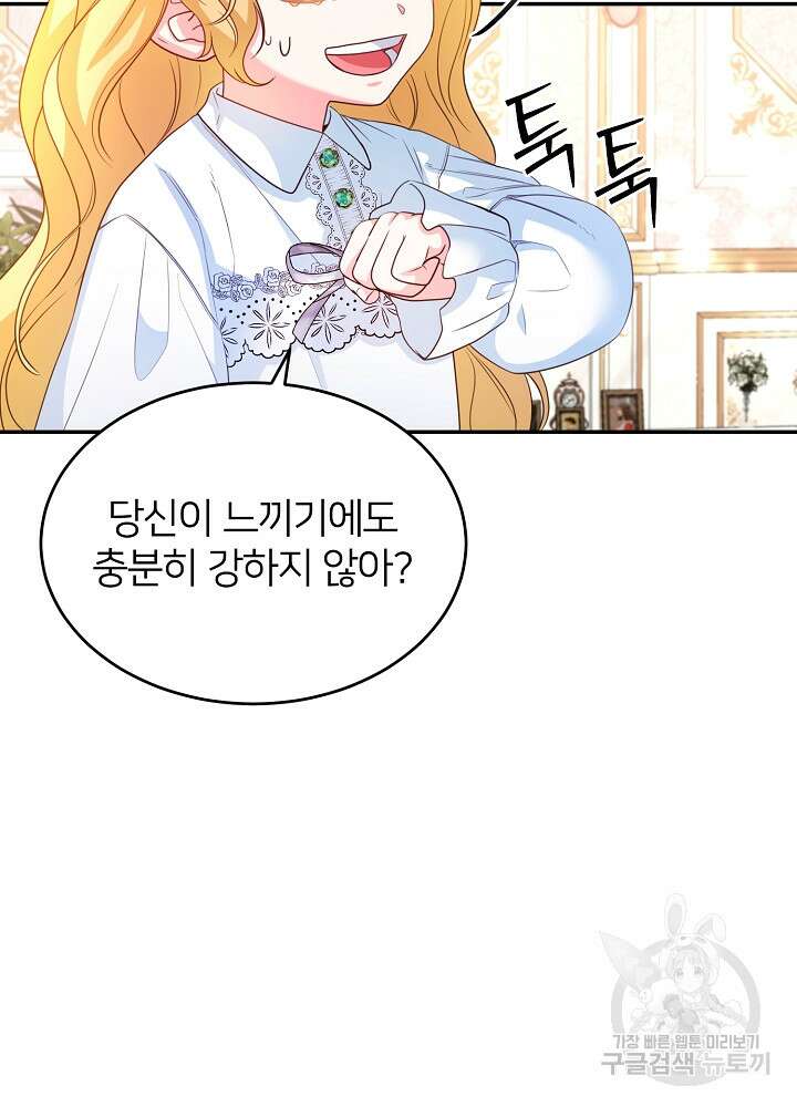 미친 새아빠를 구해버렸어요! 4화 40